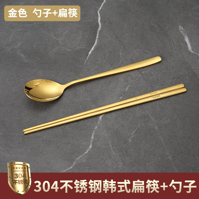 304 금 (납작한 젓가락 + 숟가락)
