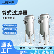过滤化工原料精细过滤杂质颗粒悬浮物工业不锈钢袋式过滤器