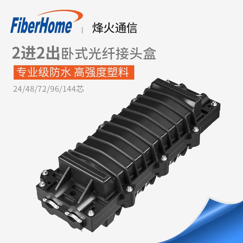 两进两出卧式光纤接头盒户外防水抗冲击保护熔接线光缆熔纤接续盒