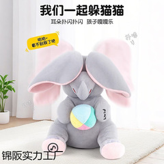 新款躲猫猫吉象音乐安抚玩具兔子毛绒女孩萌趣玩偶动物其他长毛绒
