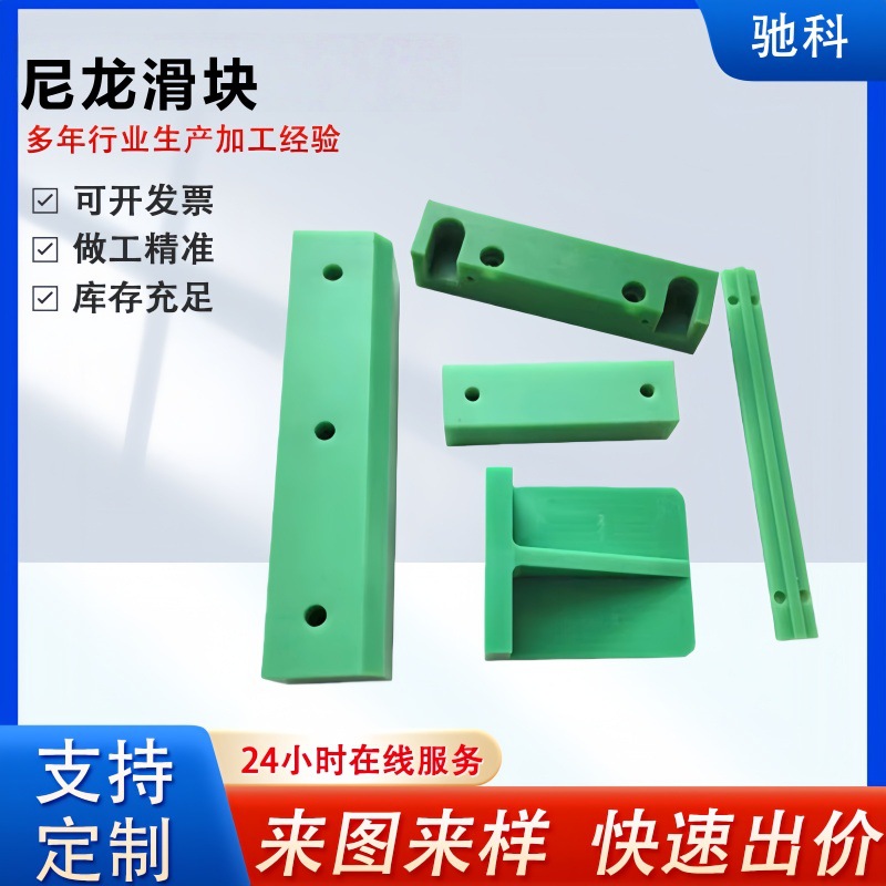超高分子量聚乙烯滑块机加工尼龙制品异形模具件成品导向垫块