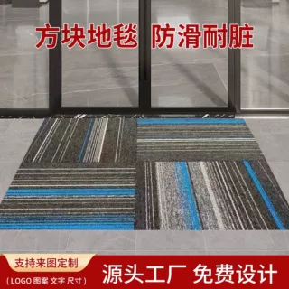 外贸定制办公室大面积拼接方块商用地毯台球厅卧室酒店工程地垫