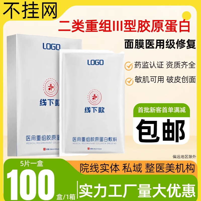 [6종] 카테고리 II 비순환 병원형 재구성 III 콜라겐 드레싱 (5개입, 100박스)