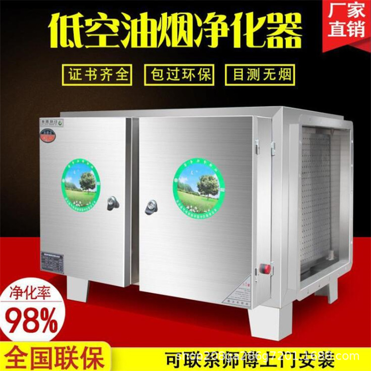 厂家供应多规格高低空油烟净化器 商用厨房餐饮油烟分离器