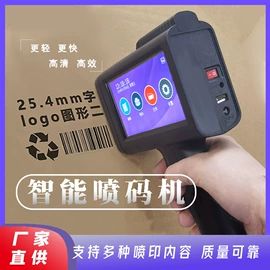 打码机喷码机;条码设备;墨盒、墨水