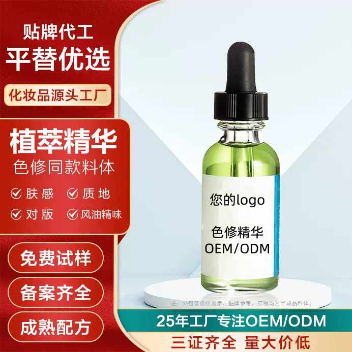 平替修丽x 色修精华  换季泛红改善痘印敏感肌植萃舒缓精华液定制