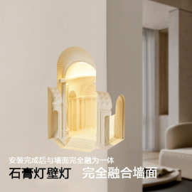 石膏壁灯氛围灯转角灯嵌入式客厅极简圣母院大教堂墙角转角石膏灯