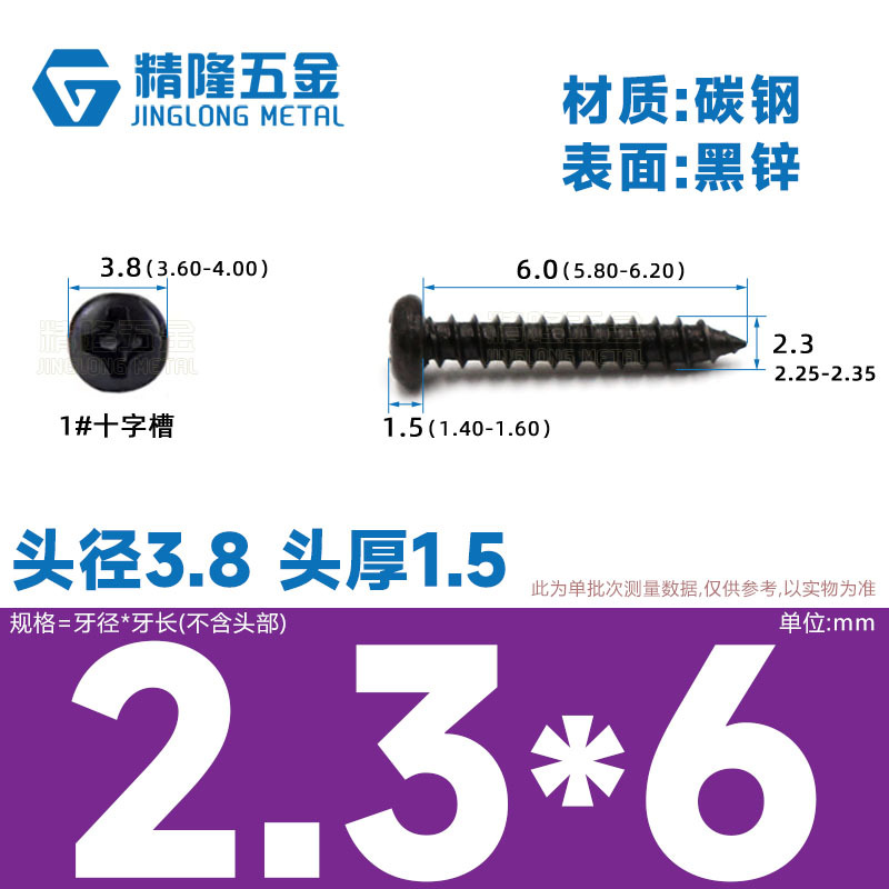 PA1/1.2/1.4/1.7/2/2.3/2.6/3/4/5/5/4ハード盤ねじ丸頭タッピング先ねじ