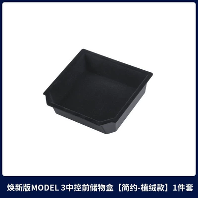 Control Storage Box, Car storage bag/box - 6-seater-ylhuanxin-yhuanxin-3-storage-box-in-front-of-center-console-simple-flocking-style-1-piece-set
