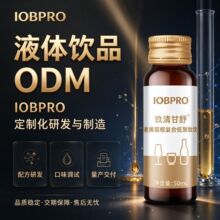 亚马逊跨境液体OEM胶原蛋白口服液定制IOBPRO代工果蔬汁饮料液体