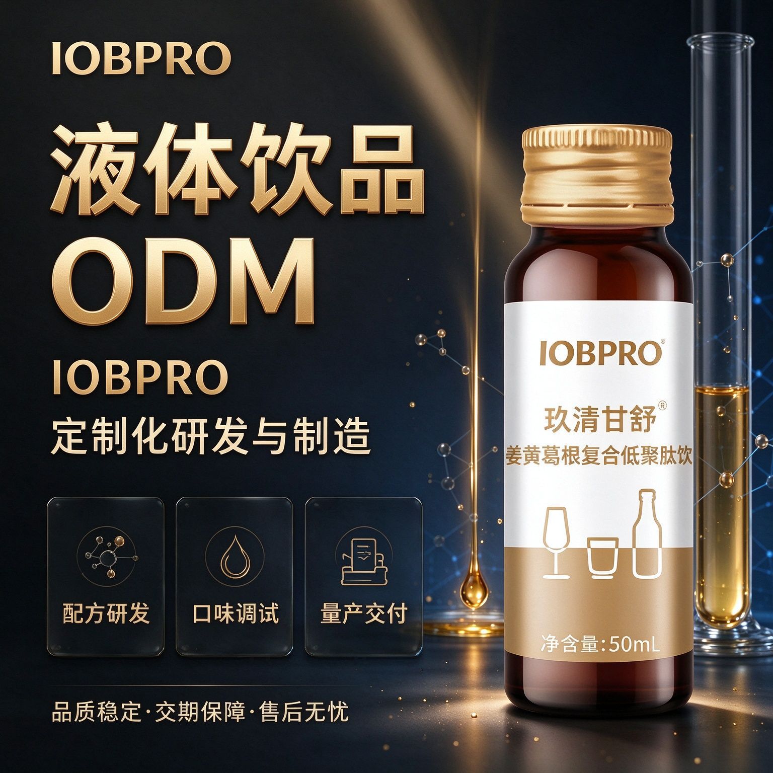 亚马逊跨境液体OEM胶原蛋白口服液定制IOBPRO代工果蔬汁饮料液体