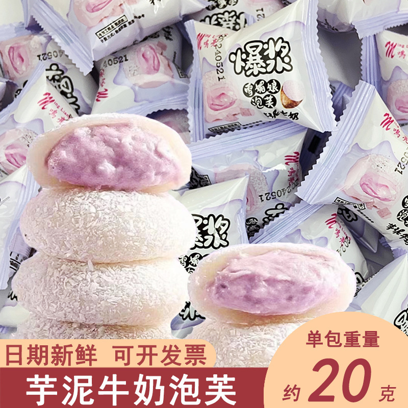 Whole box wholesale casual Internet celebrity snacks pastry heart afternoon tea independent packaging snow Mei Niang taro puree milk puff