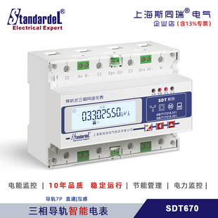 ��܉ʽ����๦��늱� SDT670/RS485�h��/Modbus/ DL/T645/������