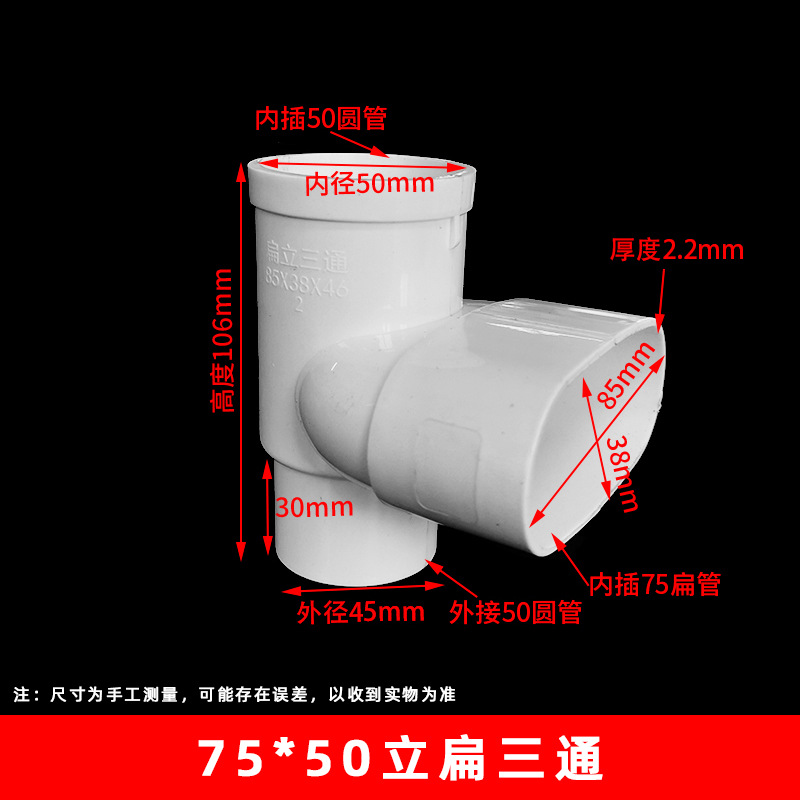 Desagüe de PVC 75 accesorios planos 85*38 accesorios planos inodoro renovación inodoro desagüe salida plana tubo de drenaje