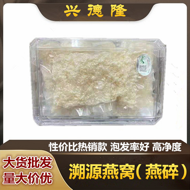 兴德隆印尼溯源码足干燕窝批发孕妇传统养颜滋补品高净度囊丝燕碎|ru