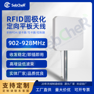 RFID Antenna 902-928MHz Card Reader Antenna 915MHz Circularly Polarized Linear Polarized Antenna UHF 9dbi