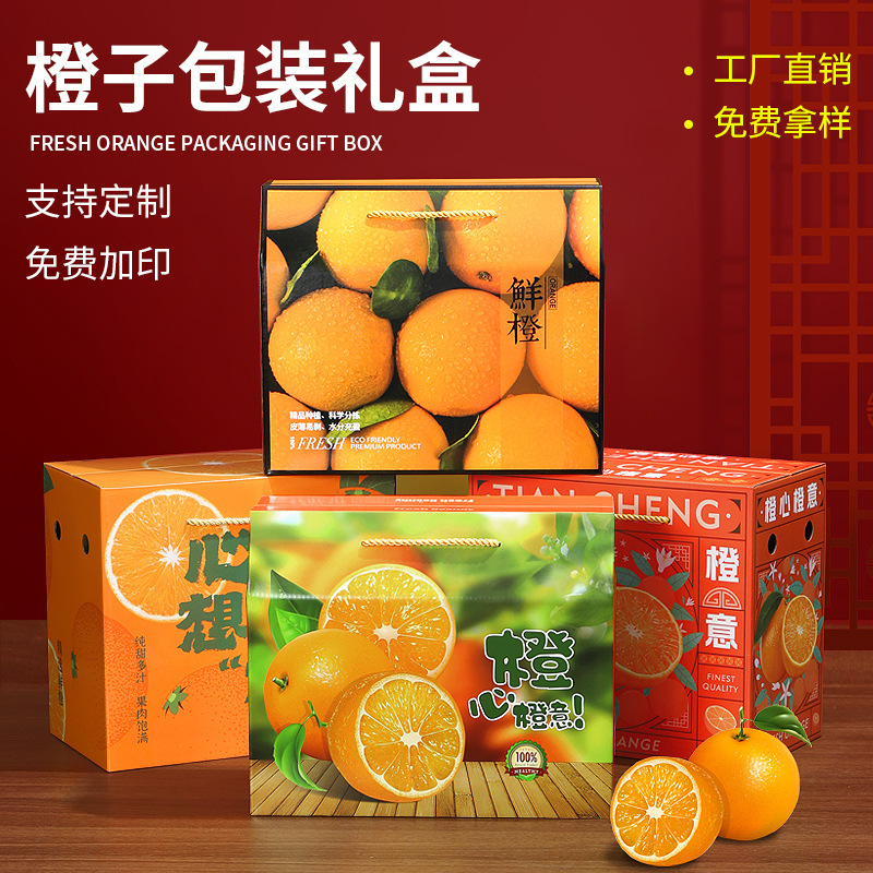 批发春见耙耙柑包装盒礼品盒橙子桔橘子沃柑砂糖橘空盒子高档礼盒