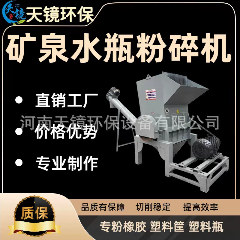 天镜环保工业破碎机机头料水果筐pet塑料瓶破碎多功能粉碎机