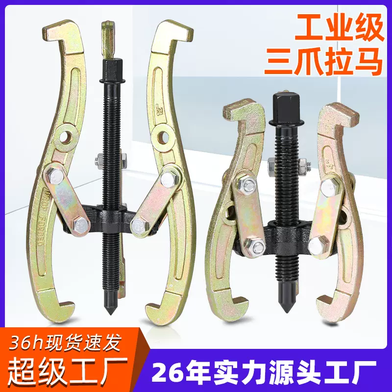 厂家批发鲁威手动锻打加厚三爪拉马汽修机械轴承钢板三爪拉马