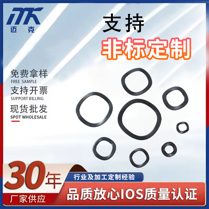 Wave washer 65 manganese elastic wave washer wave spring motor washer GB7590 three wave crest pad