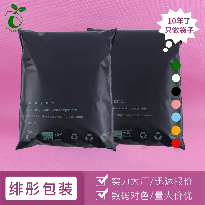 跨境爆款全生物降解PLA塑料包装袋定制自封快递袋自粘破坏打包袋