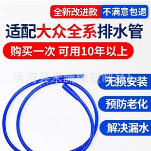 Improve the Integrated Sunroof Drainage Pipe Joint of Lavida, Tiguan L, Sagitar, Magotan, Bora, Golf, and Tanyue
