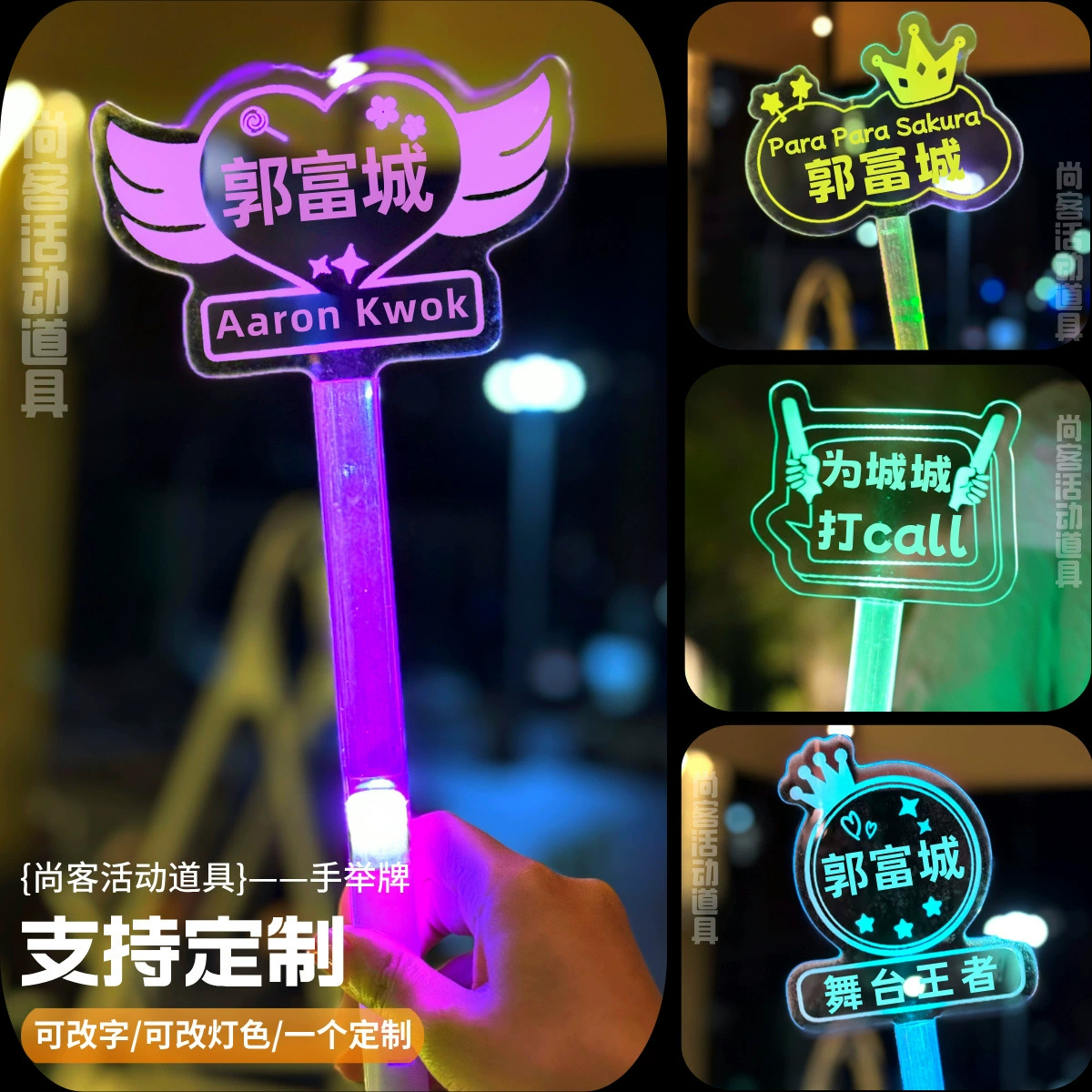 Флуоресцентная палочка Аарона Квока. Концертные фанаты Аарона из Гонконга поддерживают мероприятие, поддерживая ручной световой знак.