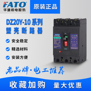 Fato Huatong Dz20Y-100/3300 Plastic Case Circuit Breaker 380V Three-Phase Three-Wire Air Switch 250A630A
