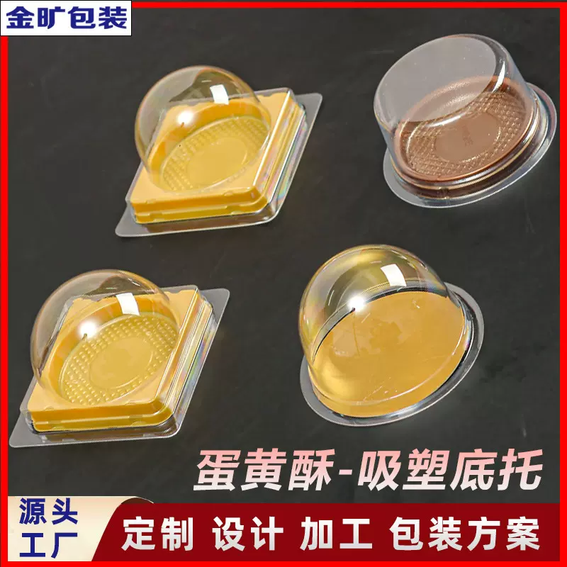 烘焙包装蛋黄酥点心包装盒单个透明蛋糕盒蛋糕包装月饼包装盒批发