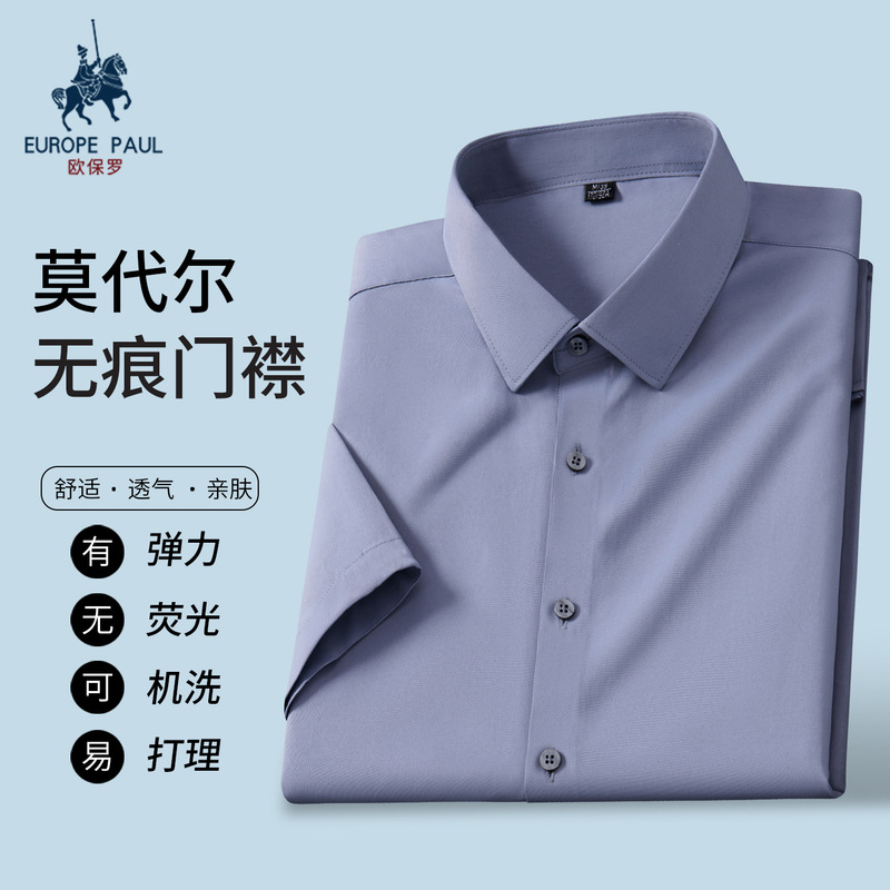 莫代尔棉男衬衫长袖云感垂顺抗皱轻奢商务休闲正装高档春秋男衬衣|undefined
