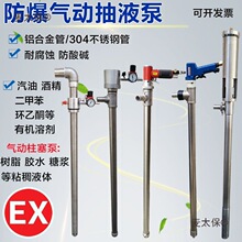 防爆不锈钢气动抽油泵抽溶剂泵耐腐蚀抽液泵油桶泵耐高温化麦太保