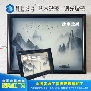 Intelligent Atomized Laminated Glass Hotel Office Electronically Controlled Dimming Tempered Glass Partition Landscape Painting Art Glass
