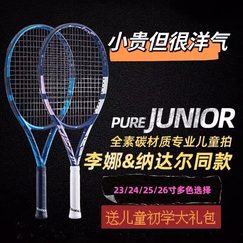 Babolat Li Na's same model full carbon youth and children's professional tennis racket Babolat Li Na's same model full carbon youth and children's professional tennis racket