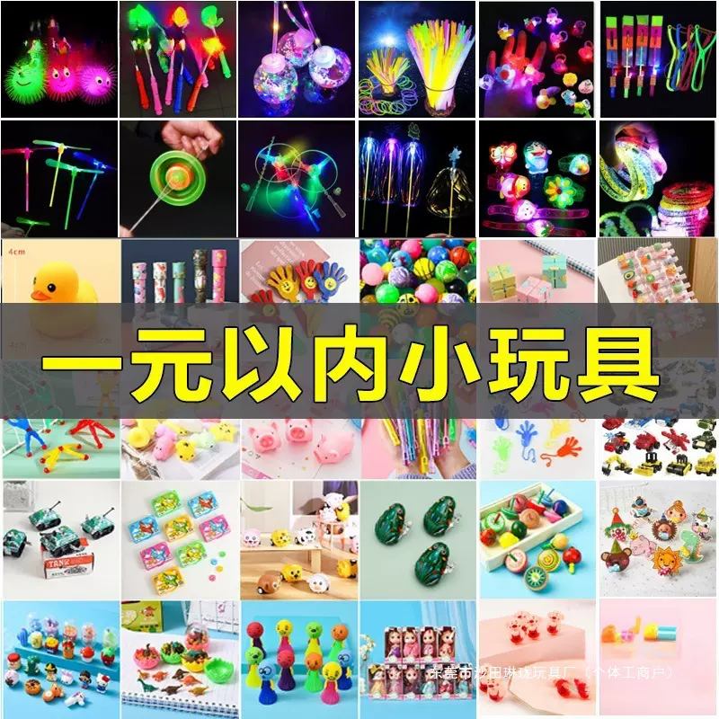儿童网红小玩具义乌夜市地摊小商品公园套圈摆摊批热销发光礼品