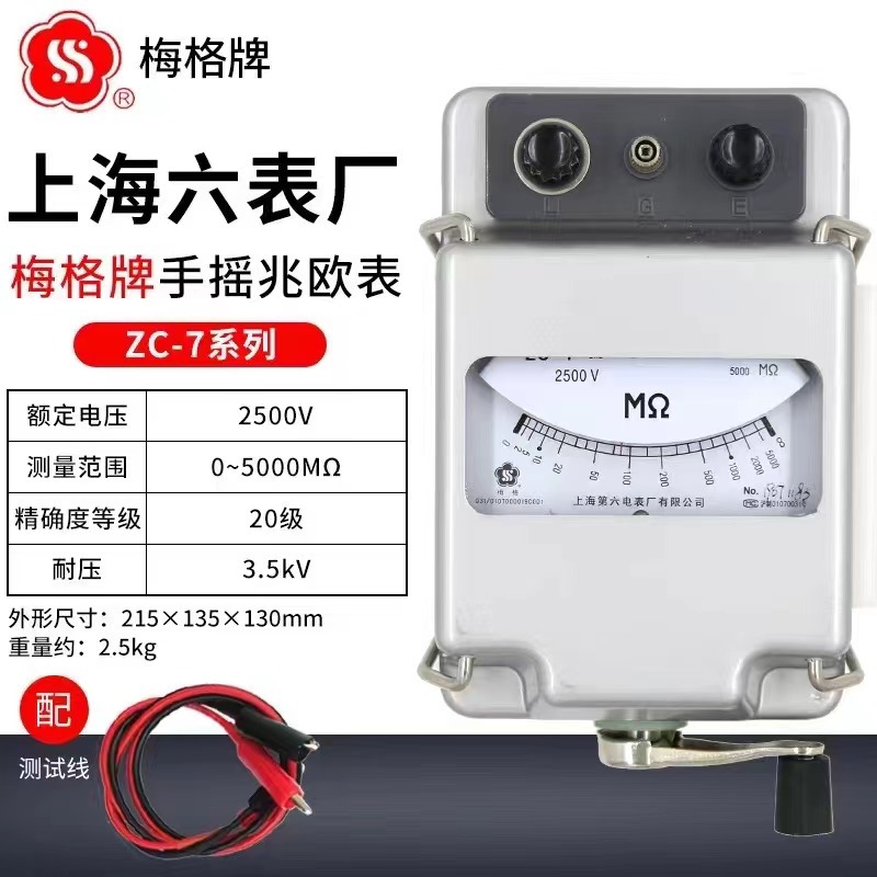 梅格手摇兆欧表  绝缘电阻测试仪 上海六表厂