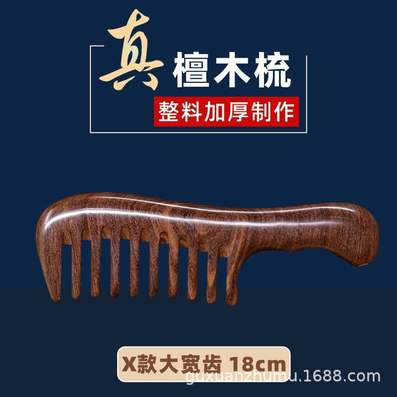 精品黑金檀木梳子整料加厚制作厂家直销批发可加印logo刻字按摩梳|undefined