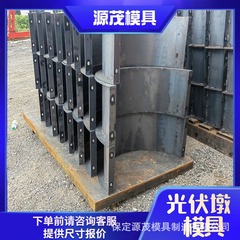 圆柱形光伏墩模具 水泥墩预制太阳能发电用底座模具 光伏墩钢模具