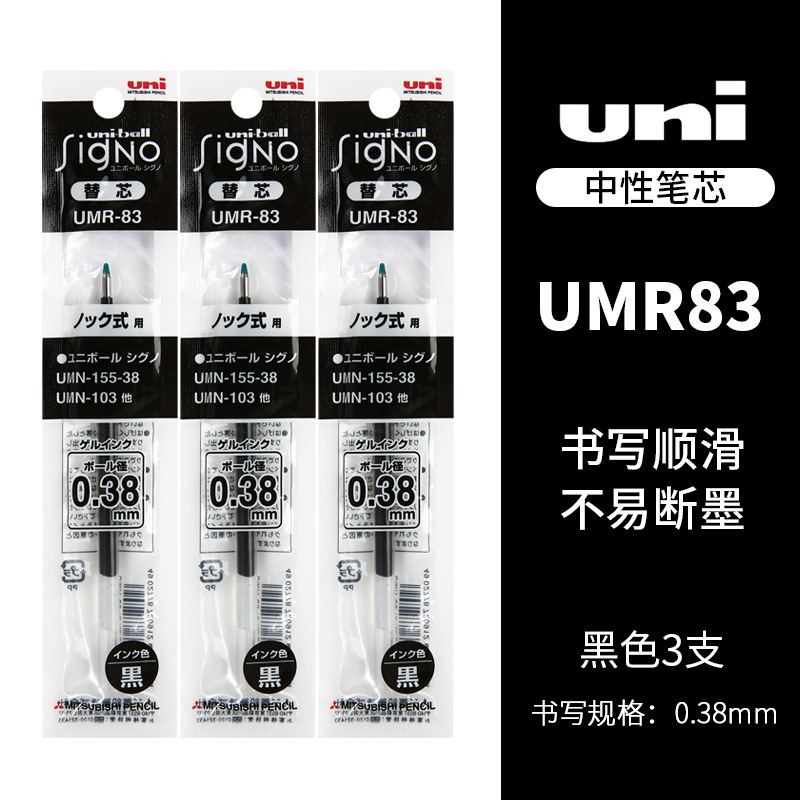 日本輸入ユニ三菱 K6 リフィル UMR-83/85N プレスゲルペン umn155/138/105 に適しています|undefined