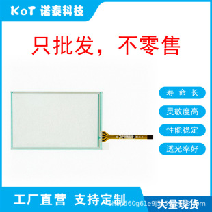 Factory Direct 4-Wire Resistive Touch Screen Touch Pad Dop-As35 Dop-As38