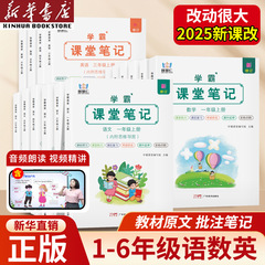 2025年新版 学業トップクラスの教室ノート 1、2、3、4、5、6年生用 中国語、数学、英語の教室ノート