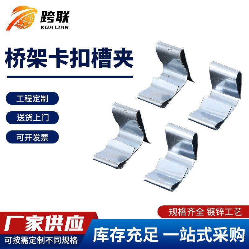镀锌免焊扣桥架盖板卡扣65锰钢锁扣扣锁小号大号铁线槽锁扣配件