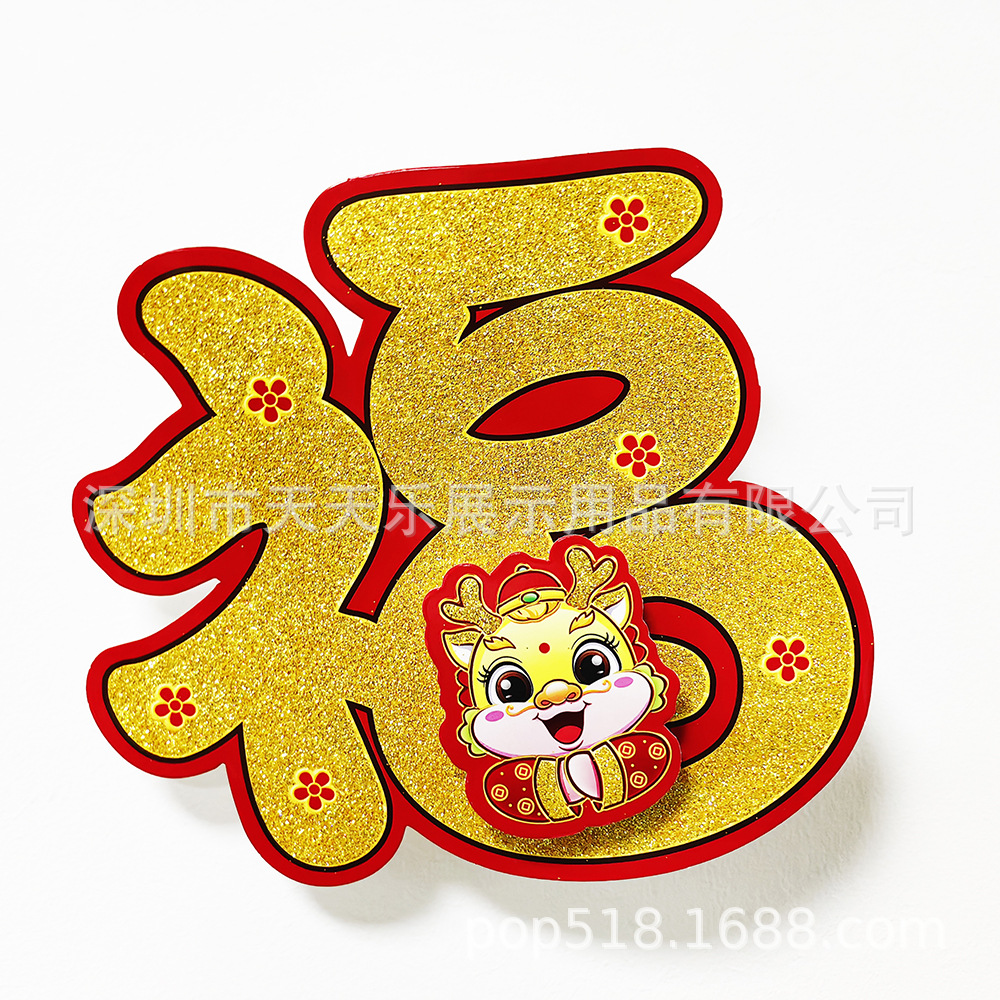 爆款旋转龙头摇头财神爷摆件扭摆器转动福字贴转动立体福字对联贴