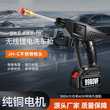 JH-C高压锂电洗车水枪便携式无线洗车喷水枪洗车工具充电式洗车机
