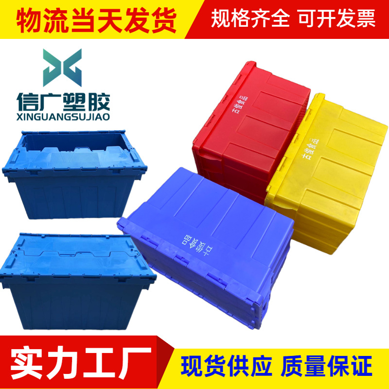 塑胶斜插式连盖箱胶框生鲜运输斜插收纳带盖箱加厚塑料物流周转箱