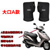 Electric car, pen, handle, keep warm motorcycle, three-wheel hand cream, windproof cold-proof pedal, increased thickness