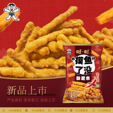 旺旺新品“摸鱼”了没酥脆条鱼酥浪味仙薯条薯片辣味零食小吃