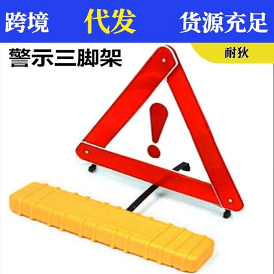 Car triangle warning sign car fault reflective warning frame car tripod folding parking sign