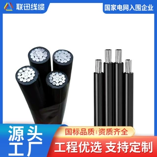 铝缆 铝芯电缆 低压铝芯电缆 沈阳电缆生产厂 YJLV 联迅线缆品牌