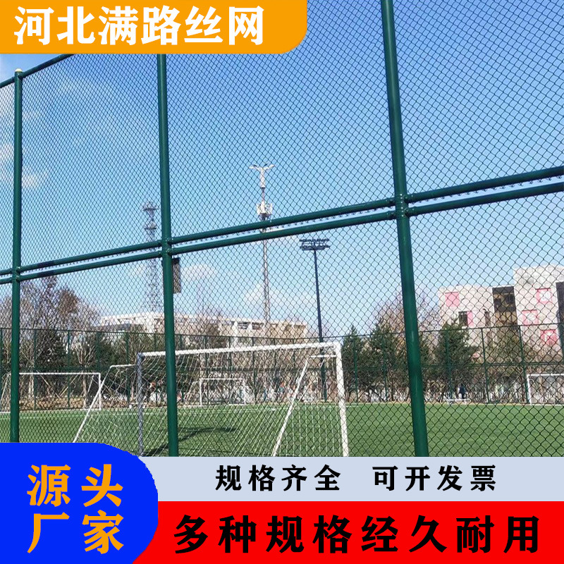 批发球场护栏网 体育场围网小区运动场围栏 操场篮球场防护网厂家