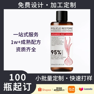 跨境定制 洋葱生物素护发素 来图定制 代加工 护肤品定制 OEM